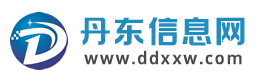 丹东信息网