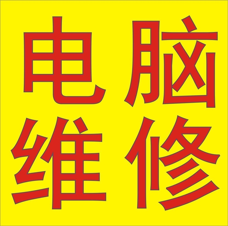 丹东家电维修的图标