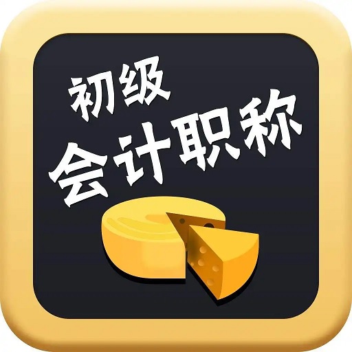 临淄区零基础会计、电脑培训
