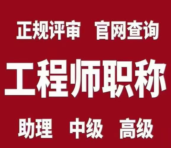 工程师评审