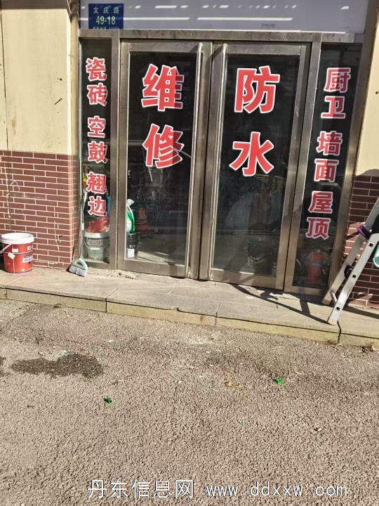 窗台、阳台漏水，屋顶漏水维修