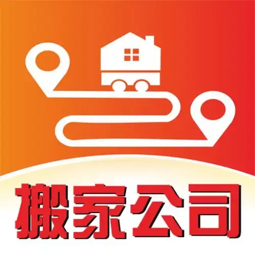 丹东搬家公司的图标