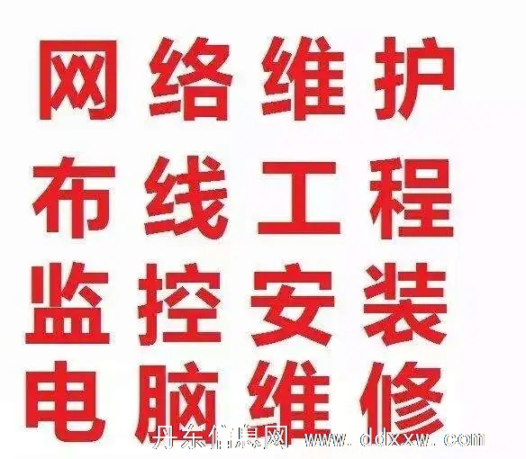 丹东市快速上门维修电脑和网络